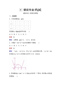高考数学(理数)一轮课后刷题练习：第2章　函数、导数及其应用2.8(教师版)