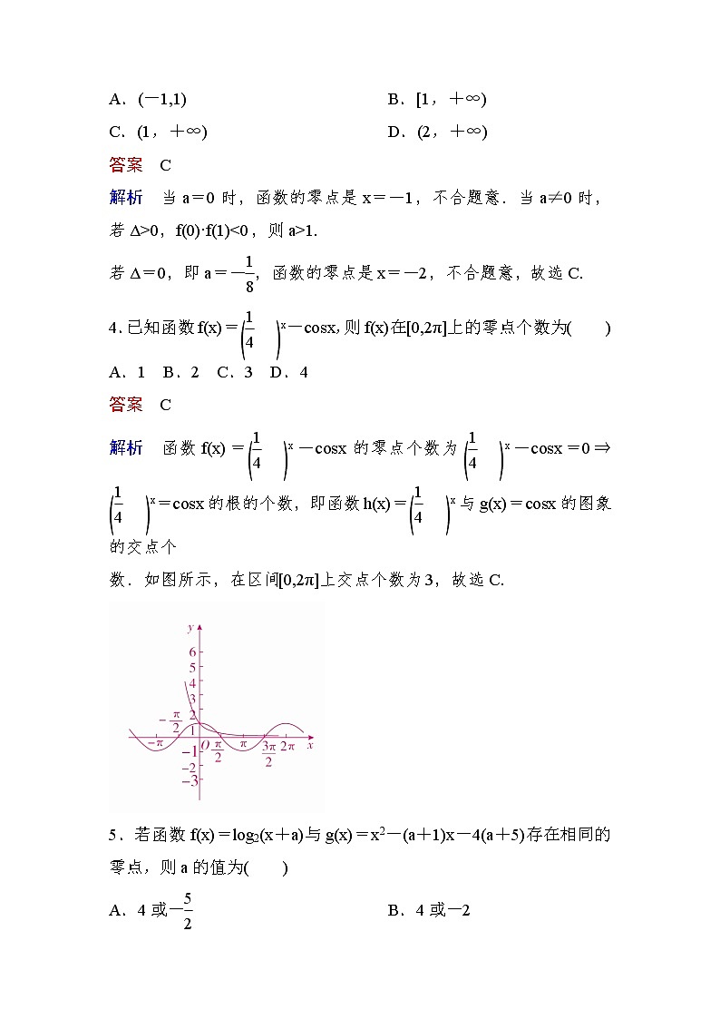 高考数学(理数)一轮课后刷题练习：第2章　函数、导数及其应用2.8(教师版)第2页