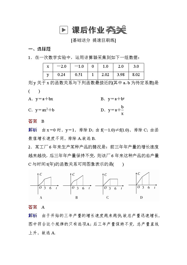 高考数学(理数)一轮课后刷题练习：第2章　函数、导数及其应用2.9(教师版)第1页