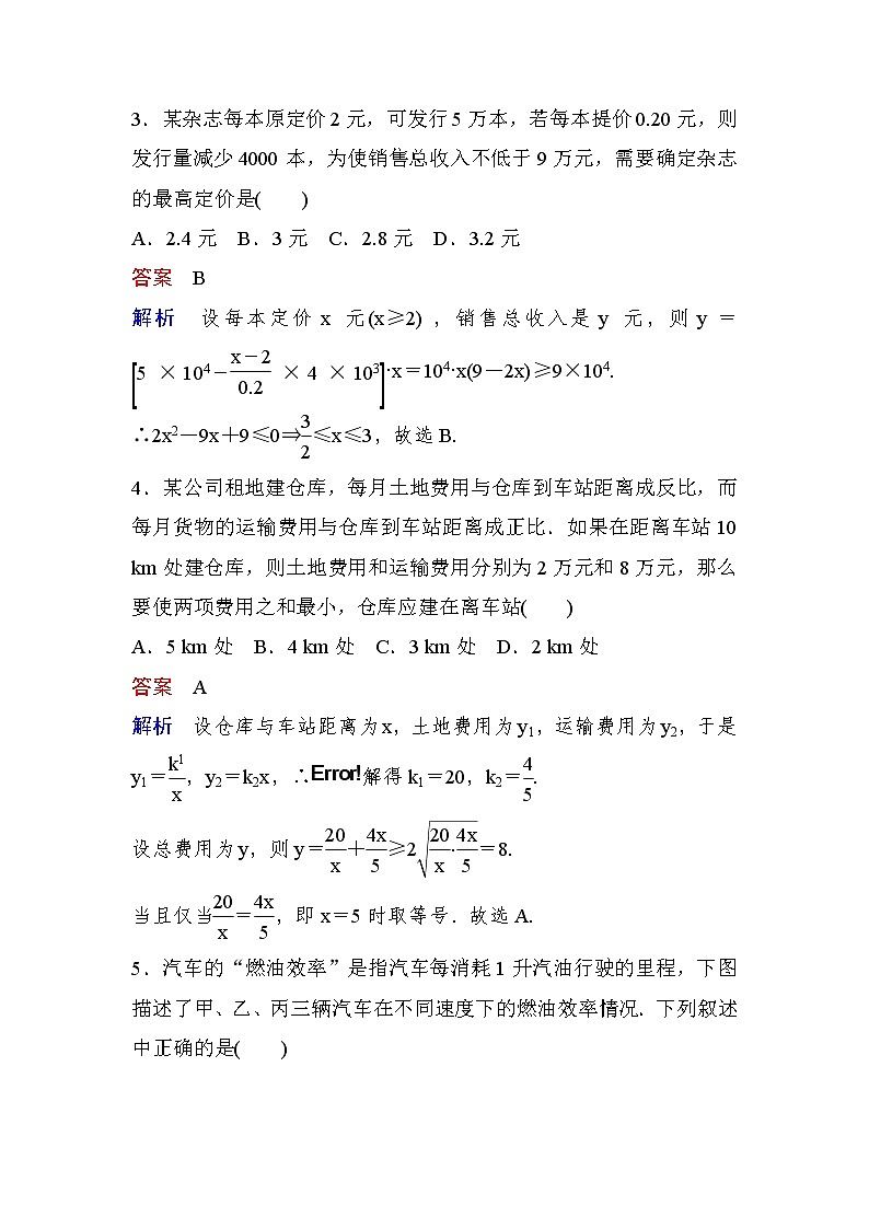高考数学(理数)一轮课后刷题练习：第2章　函数、导数及其应用2.9(教师版)第2页