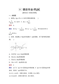 高考数学(理数)一轮课后刷题练习：第2章　函数、导数及其应用2.10(教师版)