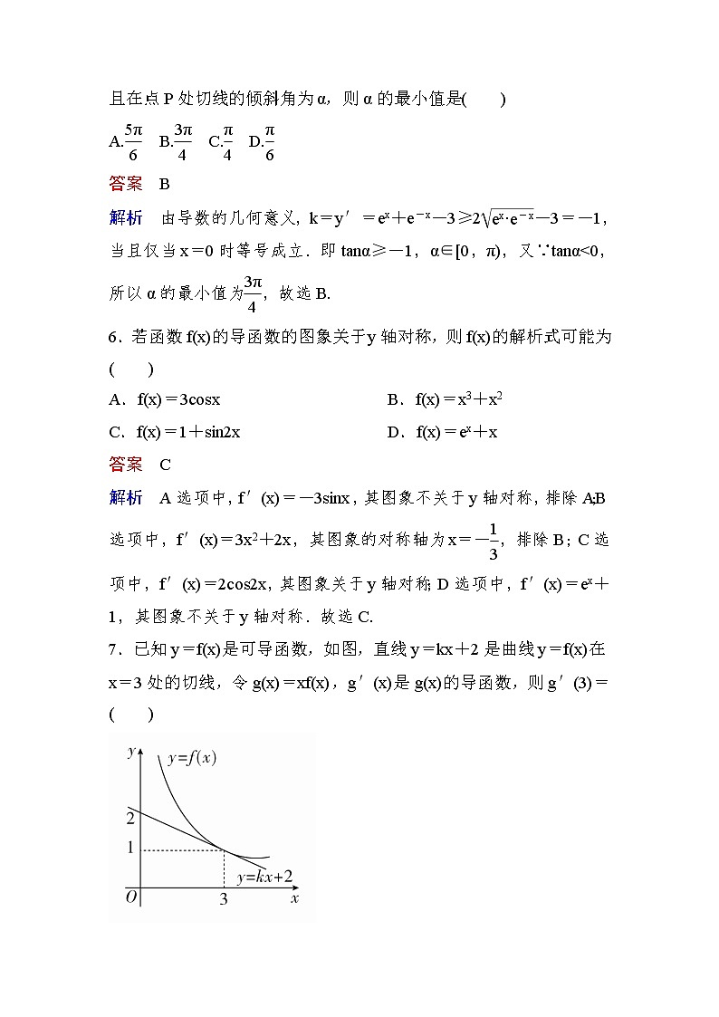 高考数学(理数)一轮课后刷题练习：第2章　函数、导数及其应用2.10(教师版)第3页