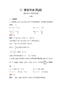 高考数学(理数)一轮课后刷题练习：第2章　函数、导数及其应用2.12(教师版)