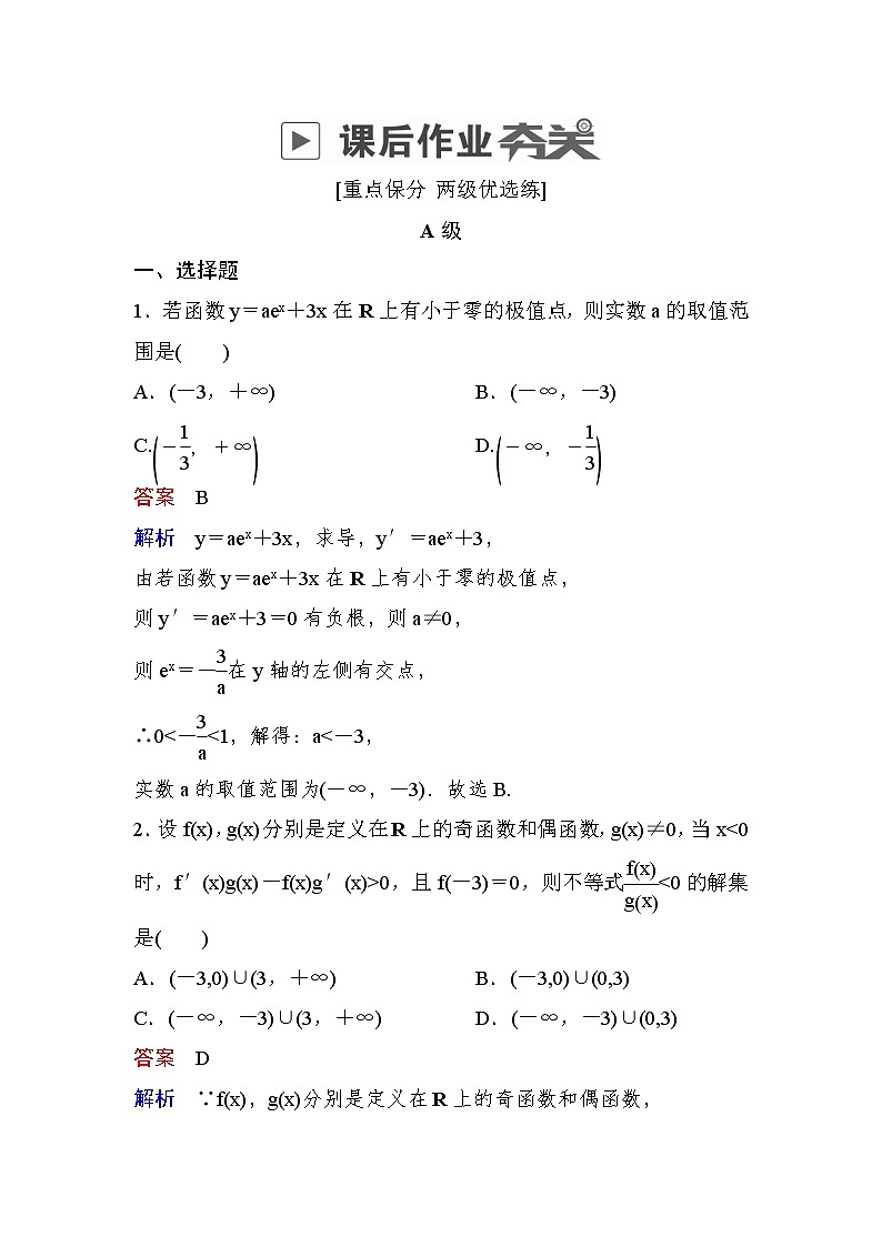 高考数学(理数)一轮课后刷题练习：第2章　函数、导数及其应用2.12(教师版)01
