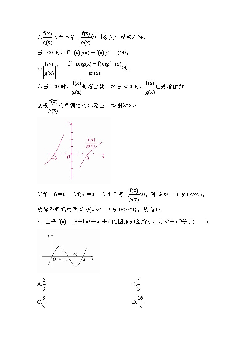 高考数学(理数)一轮课后刷题练习：第2章　函数、导数及其应用2.12(教师版)02
