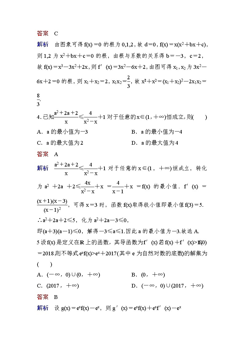 高考数学(理数)一轮课后刷题练习：第2章　函数、导数及其应用2.12(教师版)03