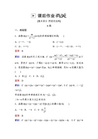 高考数学(理数)一轮课后刷题练习：第2章　函数、导数及其应用2.11(教师版)