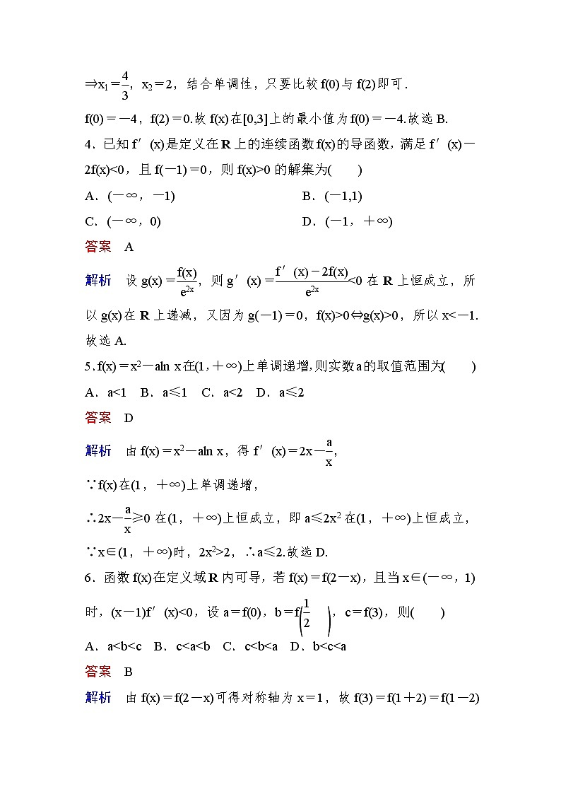 高考数学(理数)一轮课后刷题练习：第2章　函数、导数及其应用2.11(教师版)02