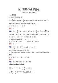 高考数学(理数)一轮课后刷题练习：第3章　三角函数、解三角形3.1(教师版)