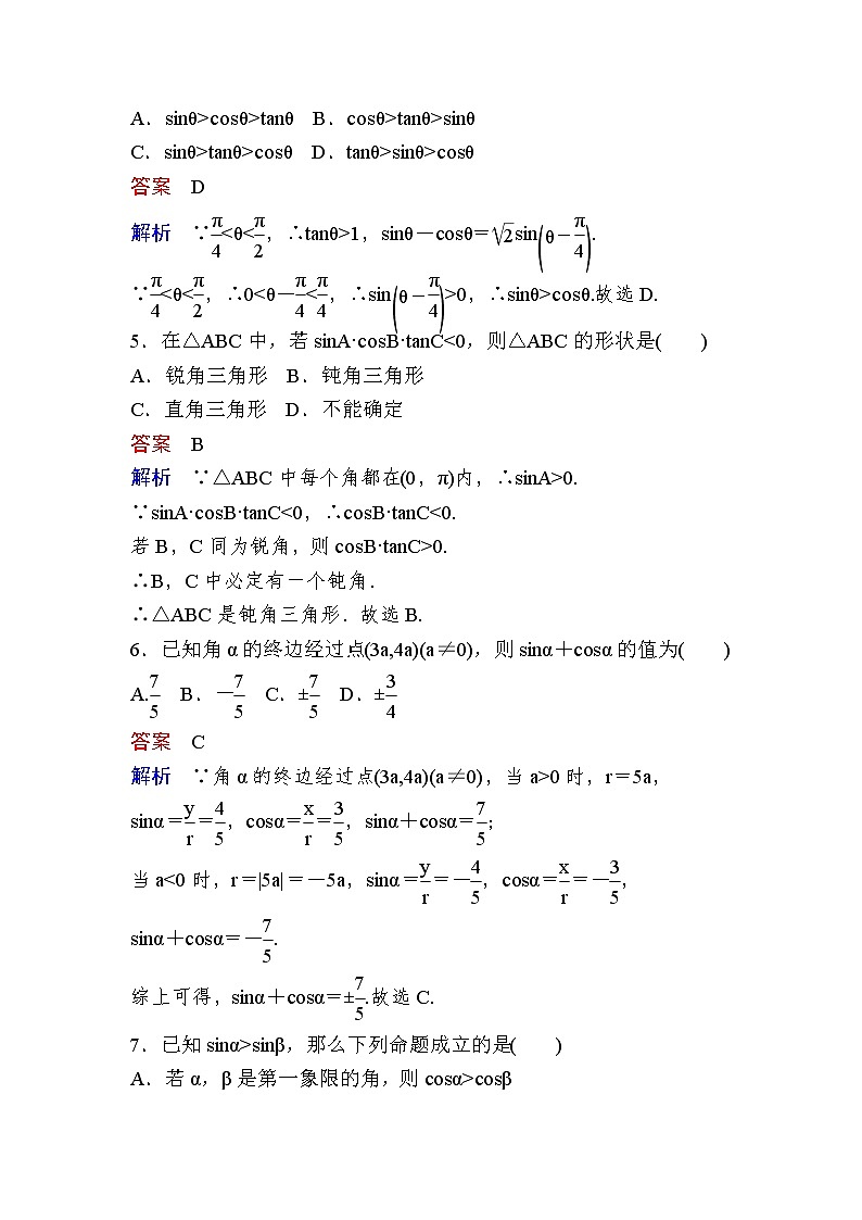 高考数学(理数)一轮课后刷题练习：第3章　三角函数、解三角形3.1(教师版)02