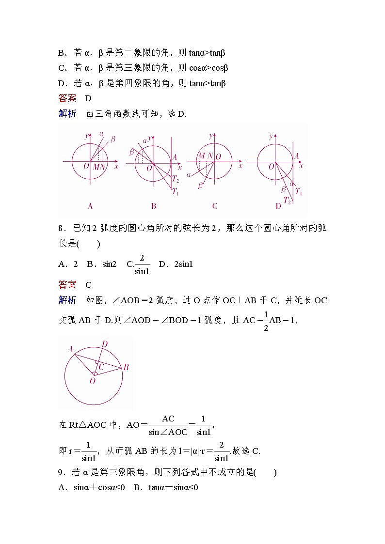 高考数学(理数)一轮课后刷题练习：第3章　三角函数、解三角形3.1(教师版)03