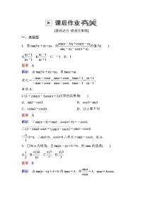 高考数学(理数)一轮课后刷题练习：第3章　三角函数、解三角形3.2(教师版)