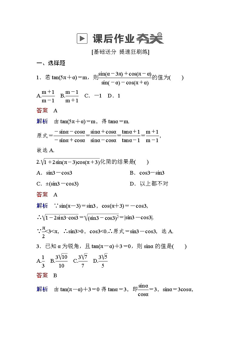 高考数学(理数)一轮课后刷题练习：第3章　三角函数、解三角形3.2(教师版)01