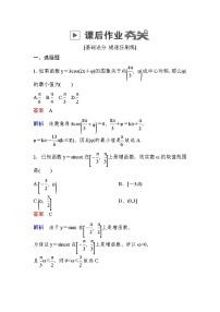 高考数学(理数)一轮课后刷题练习：第3章　三角函数、解三角形3.3(教师版)