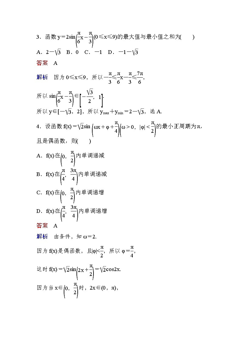 高考数学(理数)一轮课后刷题练习：第3章　三角函数、解三角形3.3(教师版)第2页