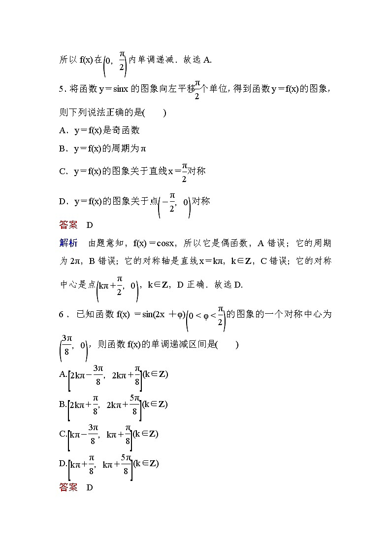高考数学(理数)一轮课后刷题练习：第3章　三角函数、解三角形3.3(教师版)第3页