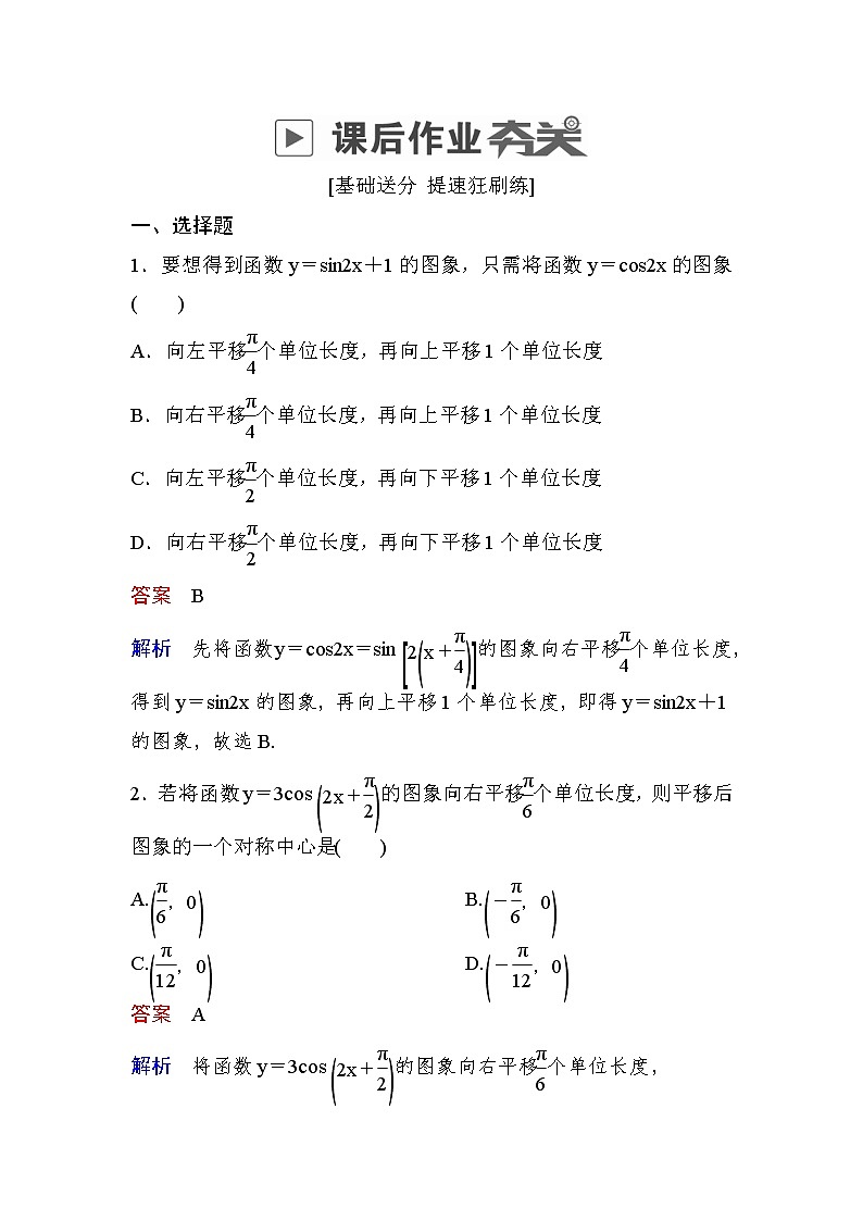 高考数学(理数)一轮课后刷题练习：第3章　三角函数、解三角形3.4(教师版)01
