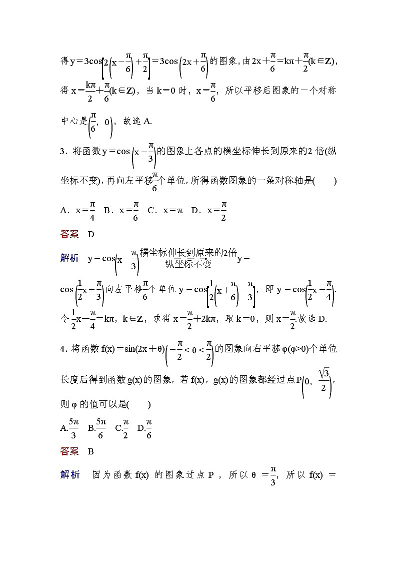 高考数学(理数)一轮课后刷题练习：第3章　三角函数、解三角形3.4(教师版)02