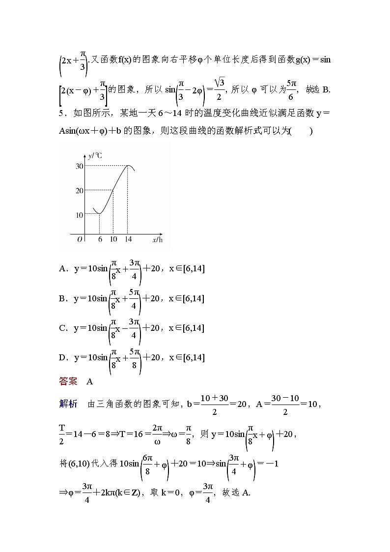 高考数学(理数)一轮课后刷题练习：第3章　三角函数、解三角形3.4(教师版)03