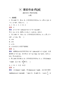 高考数学(理数)一轮课后刷题练习：第3章　三角函数、解三角形3.6(教师版)