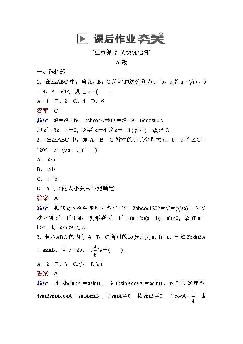 高考数学(理数)一轮课后刷题练习：第3章　三角函数、解三角形3.6(教师版)01