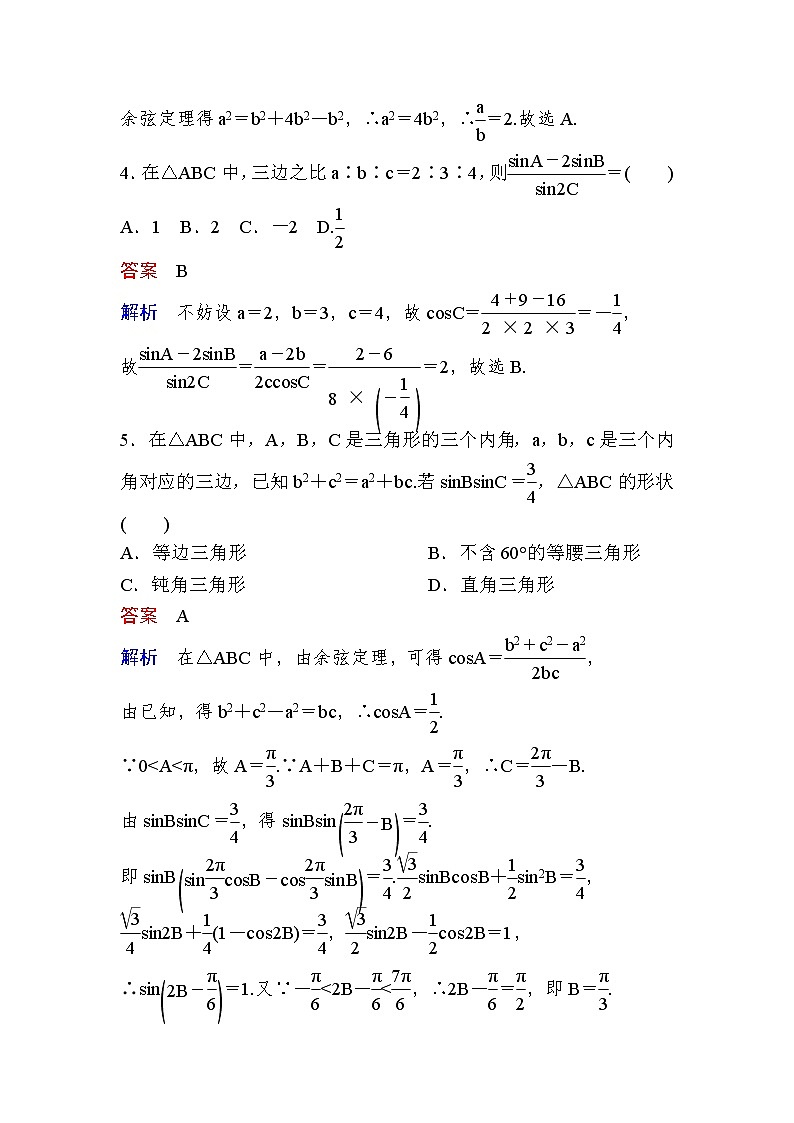 高考数学(理数)一轮课后刷题练习：第3章　三角函数、解三角形3.6(教师版)02