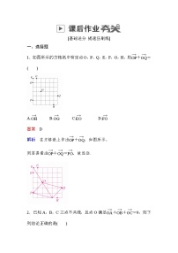 高考数学(理数)一轮课后刷题练习：第4章　平面向量 4.1(教师版)