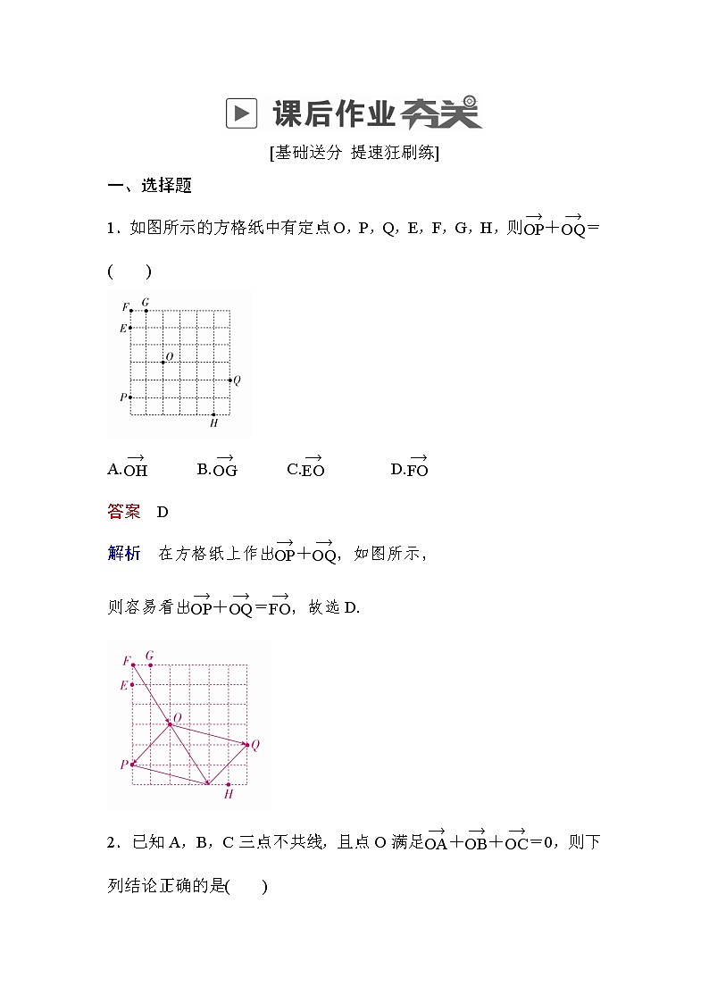 高考数学(理数)一轮课后刷题练习：第4章　平面向量 4.1(教师版)第1页
