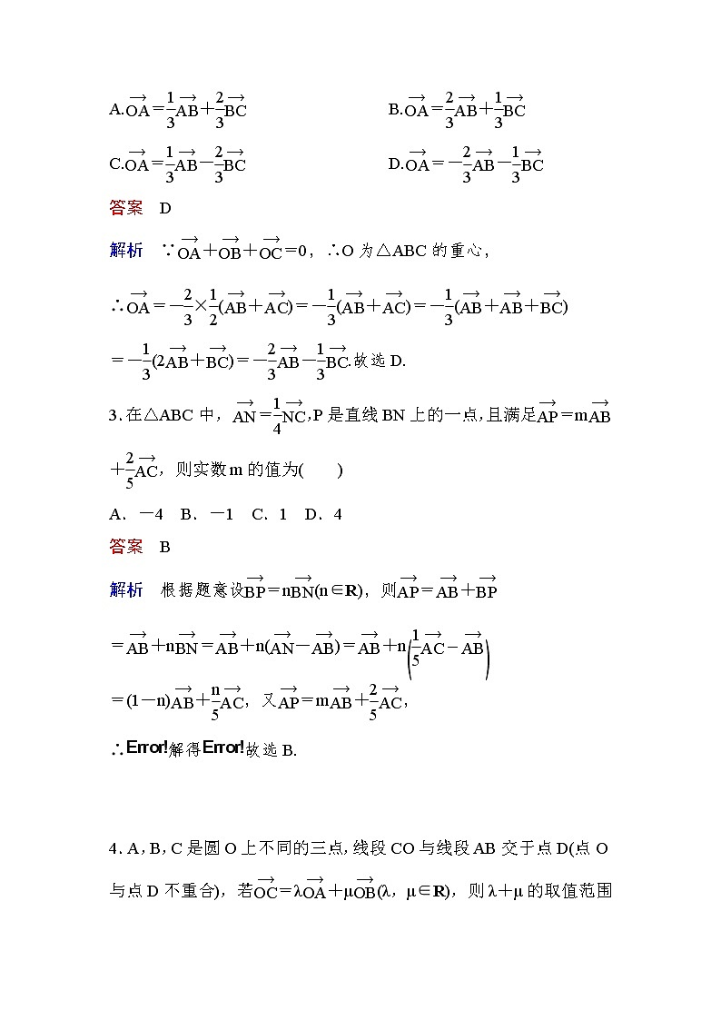 高考数学(理数)一轮课后刷题练习：第4章　平面向量 4.1(教师版)第2页