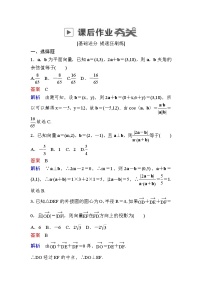 高考数学(理数)一轮课后刷题练习：第4章　平面向量4.3(教师版)