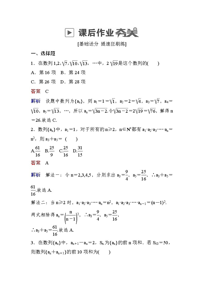 高考数学(理数)一轮课后刷题练习：第5章　数列5.1(教师版)第1页