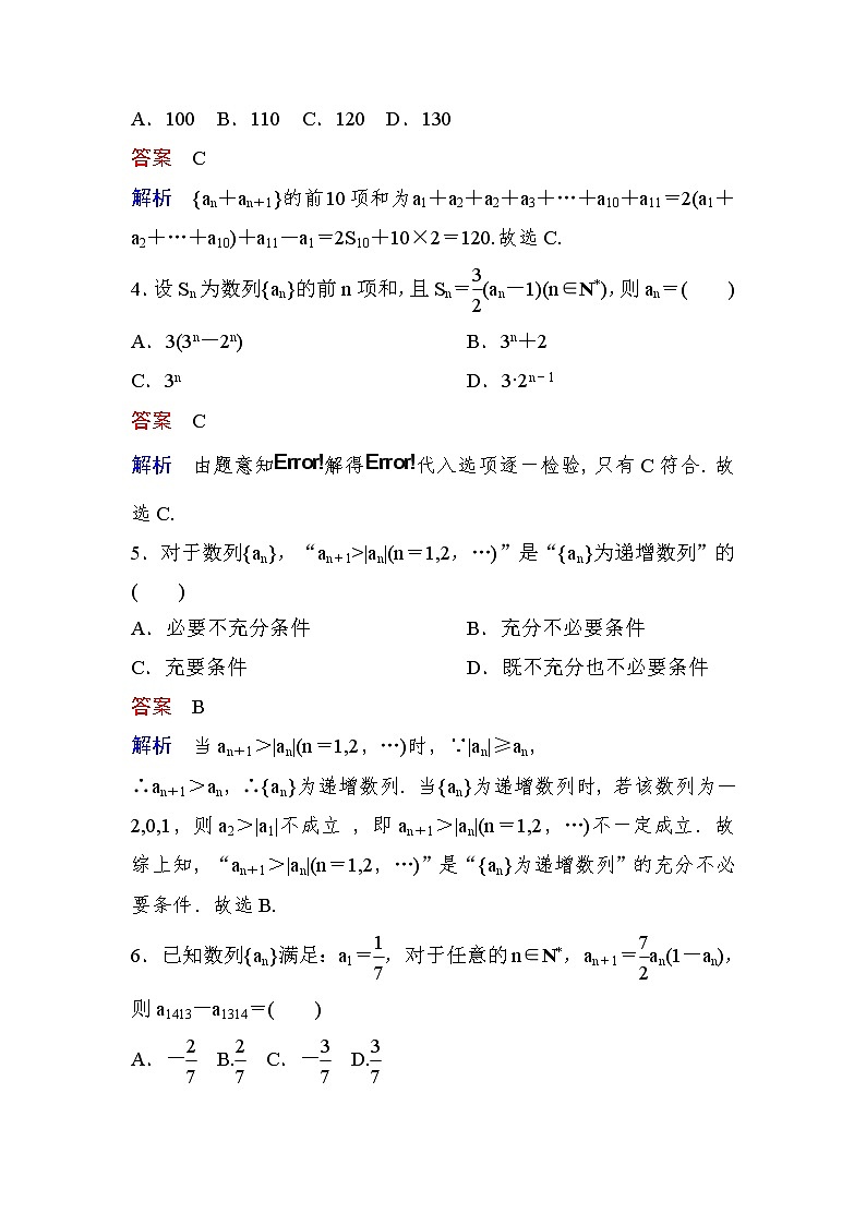 高考数学(理数)一轮课后刷题练习：第5章　数列5.1(教师版)第2页