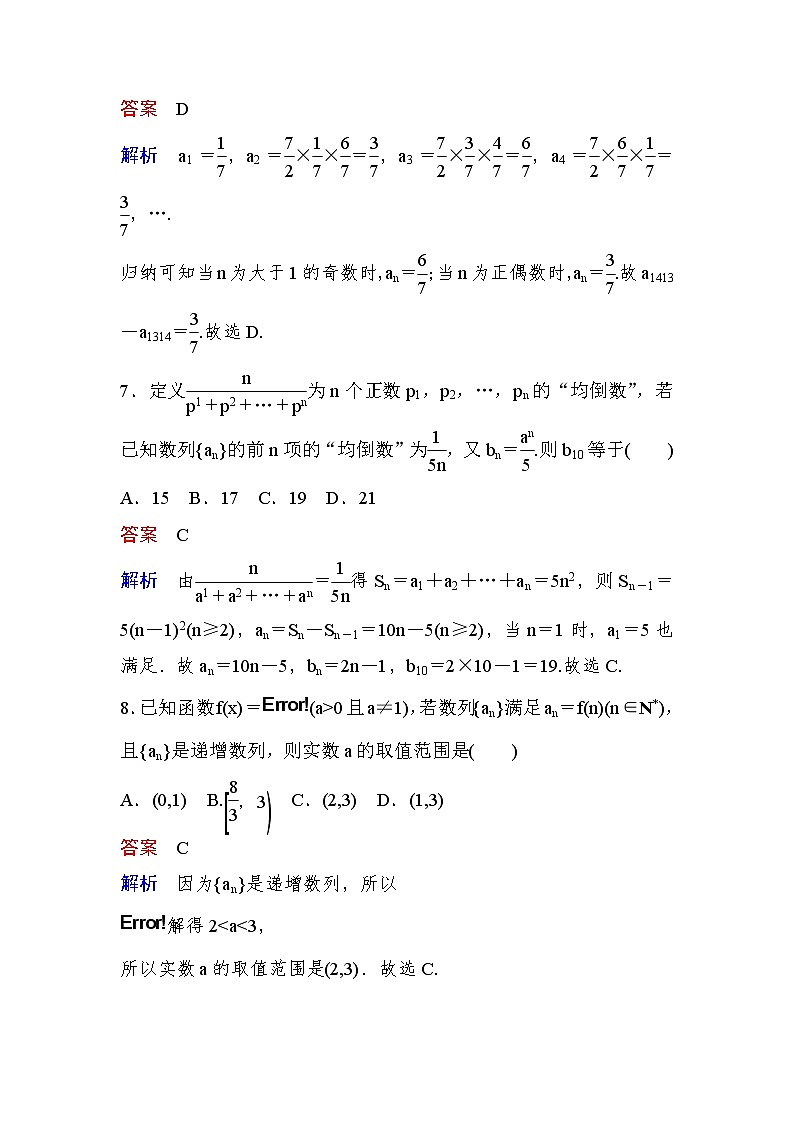 高考数学(理数)一轮课后刷题练习：第5章　数列5.1(教师版)第3页