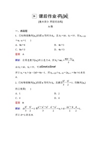 高考数学(理数)一轮课后刷题练习：第5章　数列5.4(教师版)