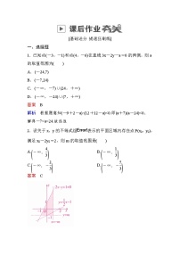 高考数学(理数)一轮课后刷题练习：第6章　不等式6.2(教师版)