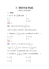 高考数学(理数)一轮课后刷题练习：第6章　不等式6.3(教师版)