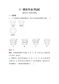 高考数学(理数)一轮课后刷题练习：第7章　立体几何7.1(教师版)