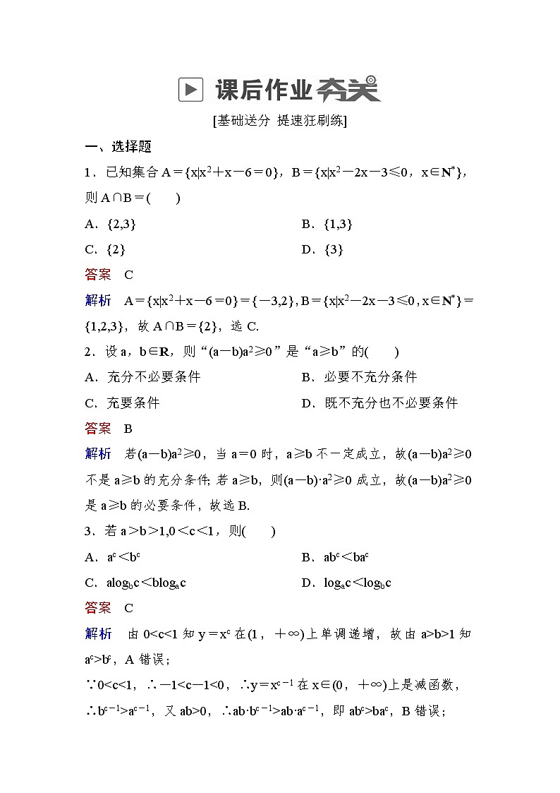 高考数学(理数)一轮课后刷题练习：第6章　不等式6.4(教师版)01