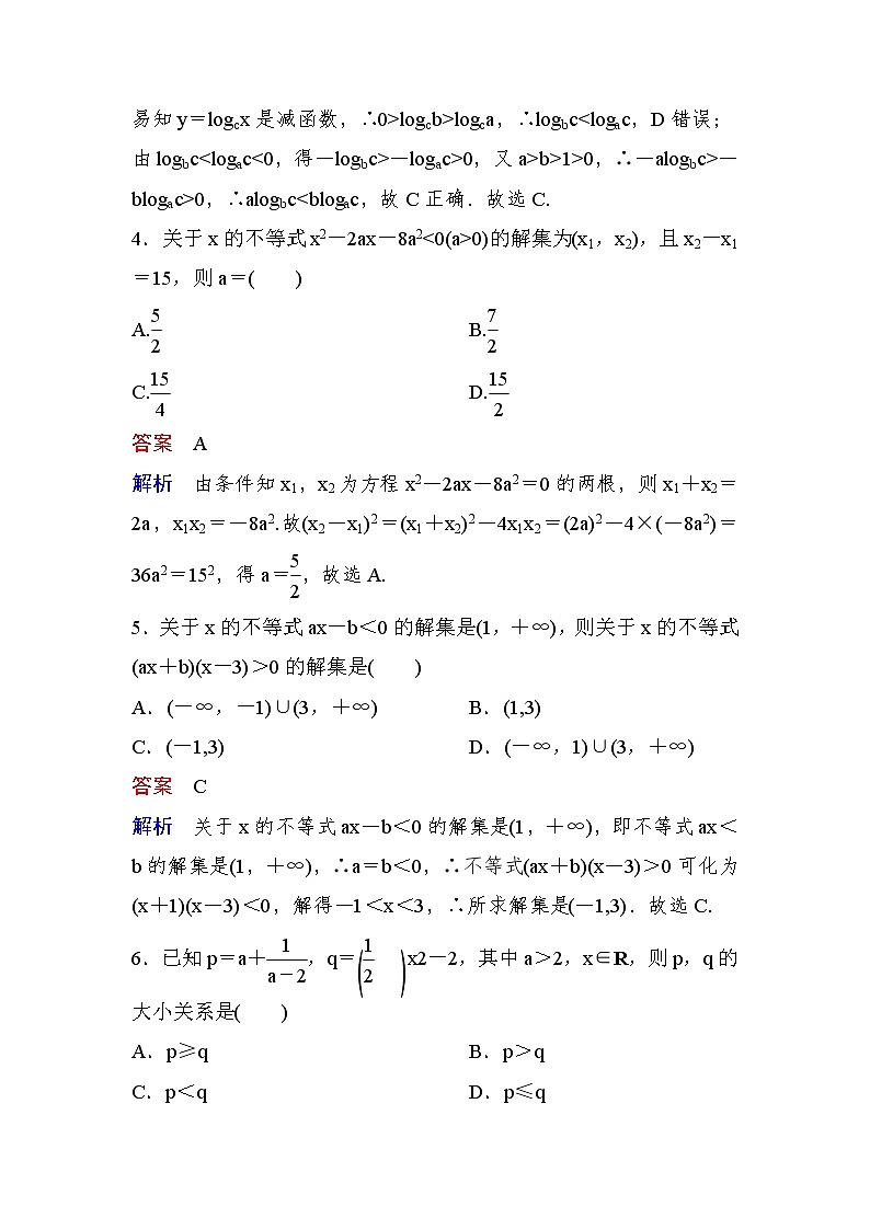 高考数学(理数)一轮课后刷题练习：第6章　不等式6.4(教师版)02