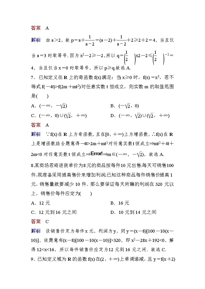 高考数学(理数)一轮课后刷题练习：第6章　不等式6.4(教师版)03