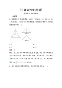 高考数学(理数)一轮课后刷题练习：第7章　立体几何7.2(教师版)