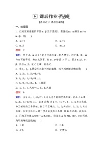 高考数学(理数)一轮课后刷题练习：第7章　立体几何7.3(教师版)