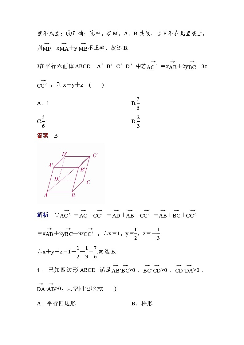高考数学(理数)一轮课后刷题练习：第7章　立体几何7.6(教师版)02