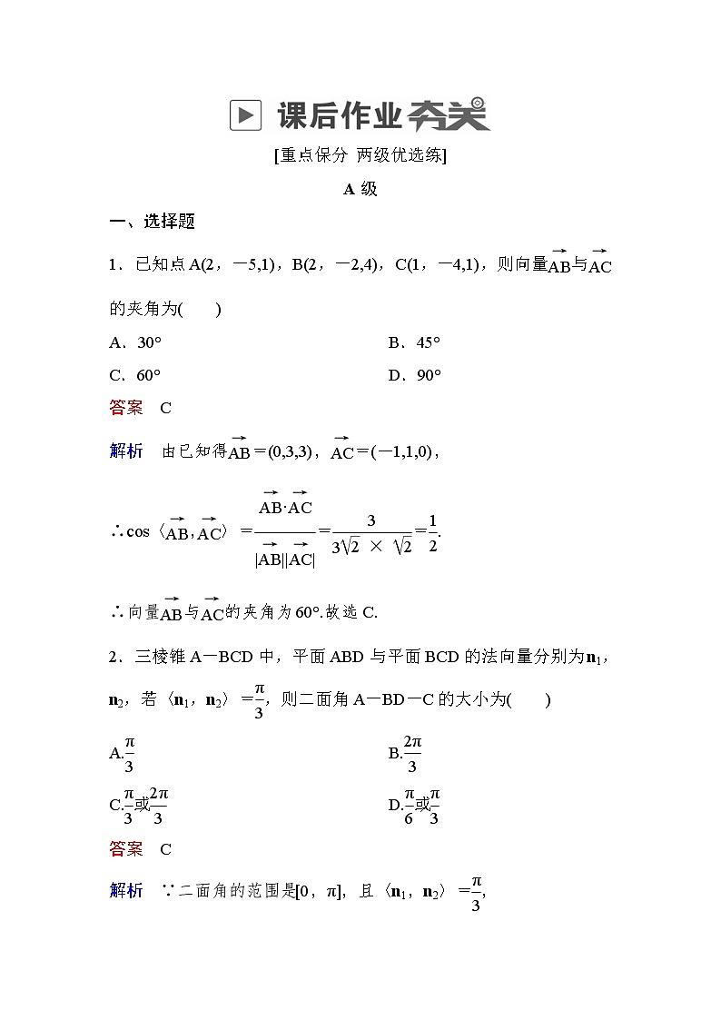 高考数学(理数)一轮课后刷题练习：第7章　立体几何7.7(教师版)01