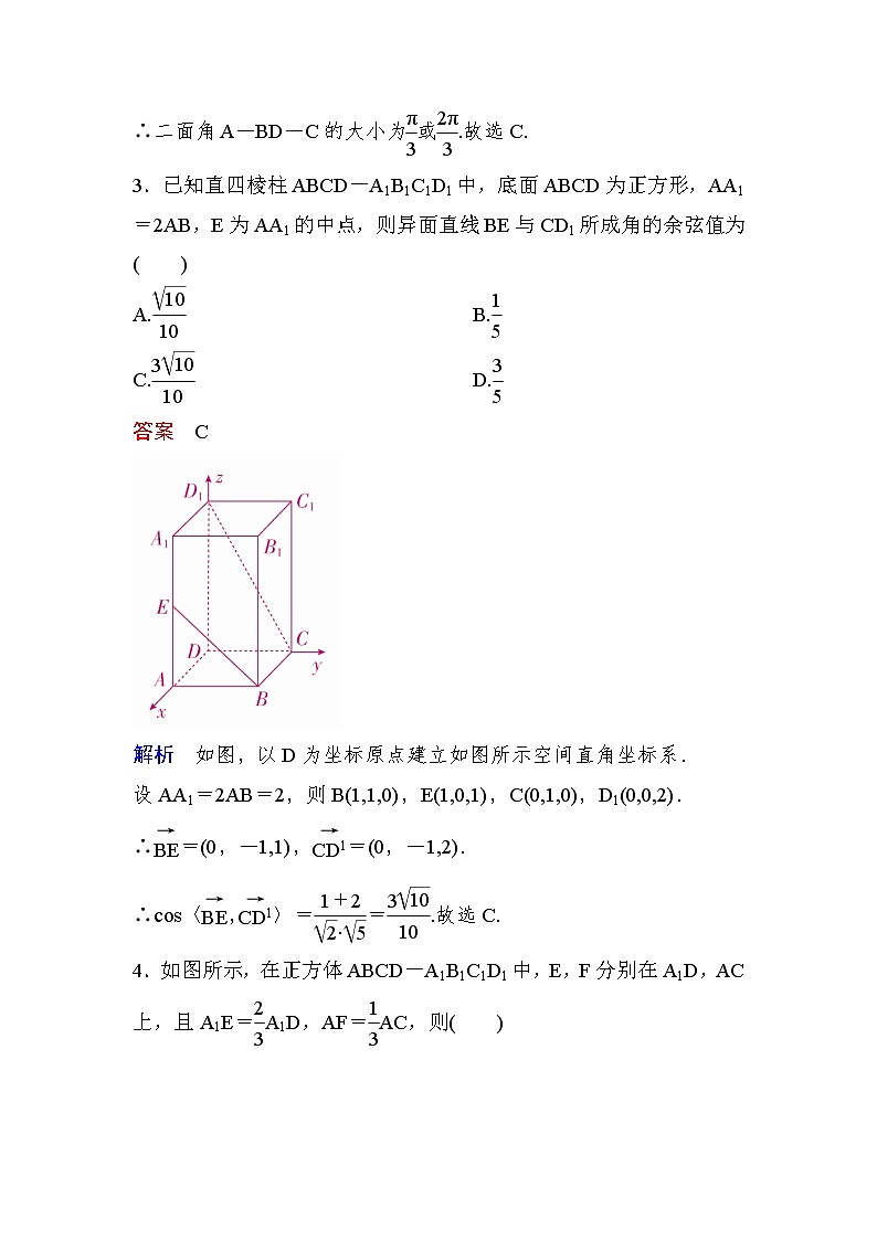 高考数学(理数)一轮课后刷题练习：第7章　立体几何7.7(教师版)02