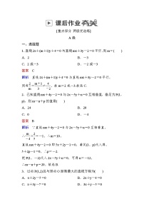 高考数学(理数)一轮课后刷题练习：第8章　平面解析几何8.2(教师版)