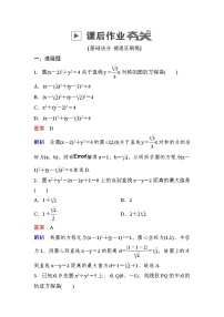 高考数学(理数)一轮课后刷题练习：第8章　平面解析几何8.3(教师版)