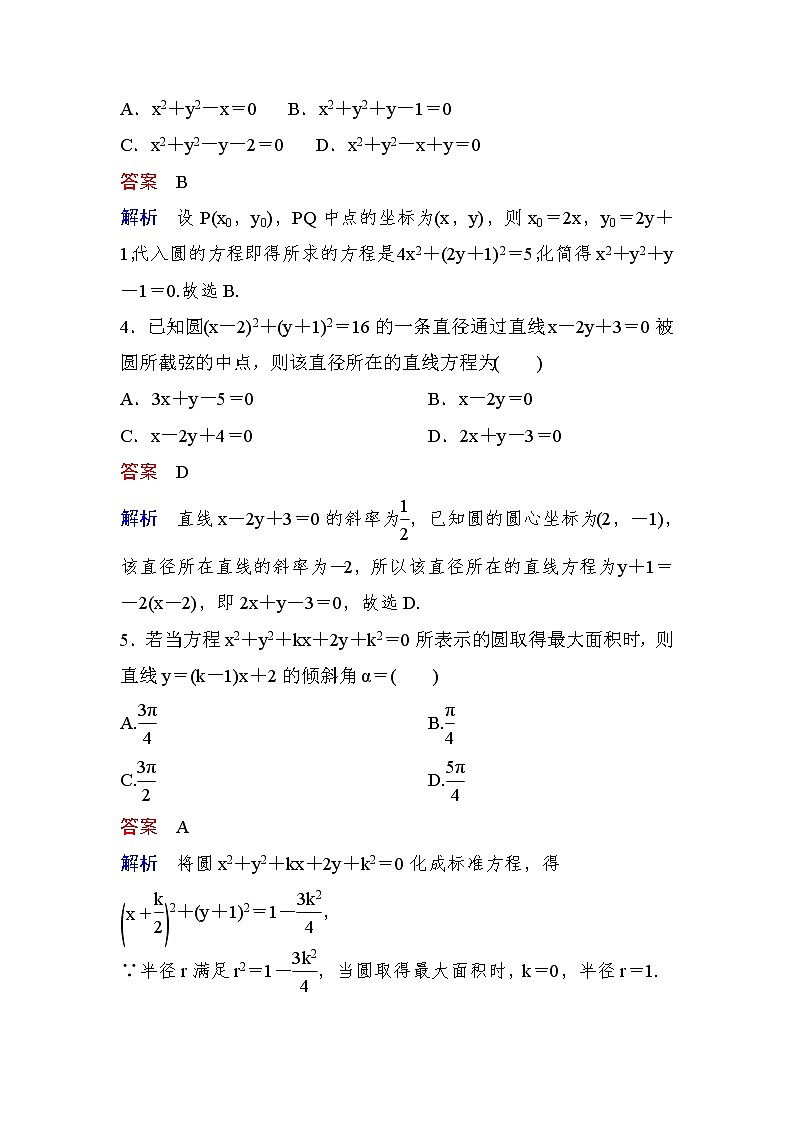 高考数学(理数)一轮课后刷题练习：第8章　平面解析几何8.3(教师版)02