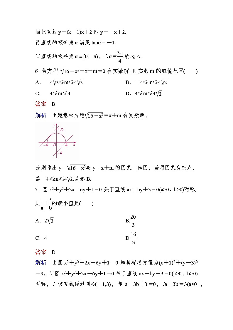 高考数学(理数)一轮课后刷题练习：第8章　平面解析几何8.3(教师版)03