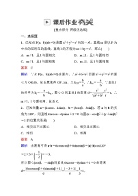 高考数学(理数)一轮课后刷题练习：第8章　平面解析几何8.4(教师版)